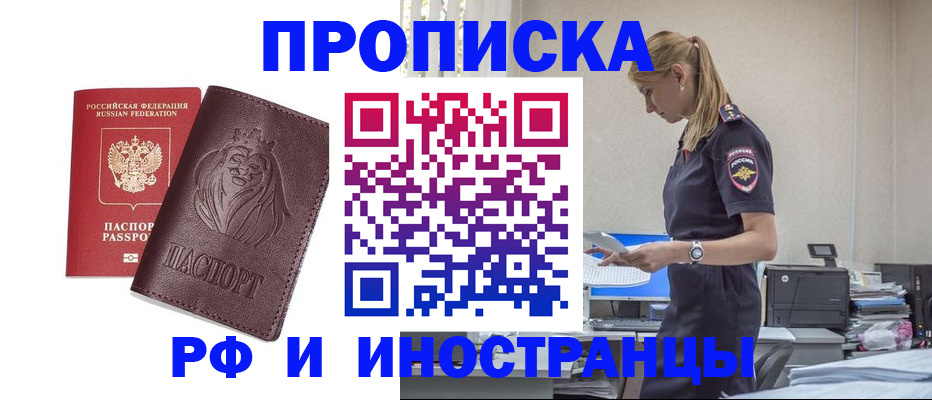 прописка гарантия в Алагире