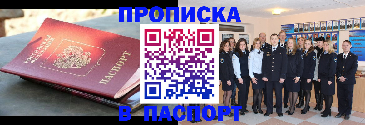 прописка для военкомата в Алагире